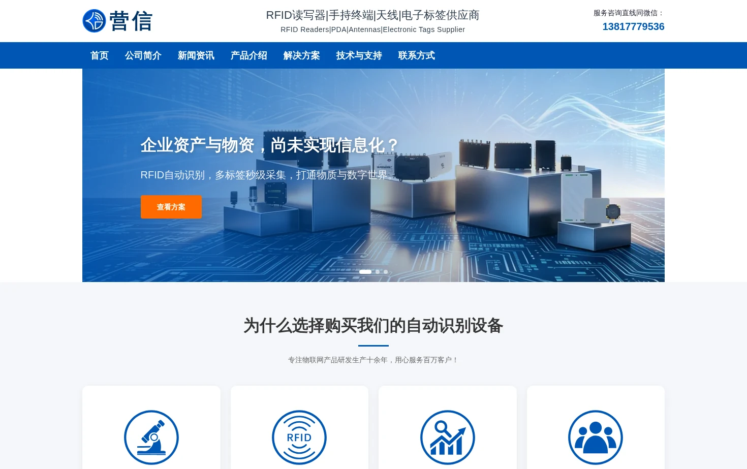 上海营讯-RFID读写器产品供应 页面快照